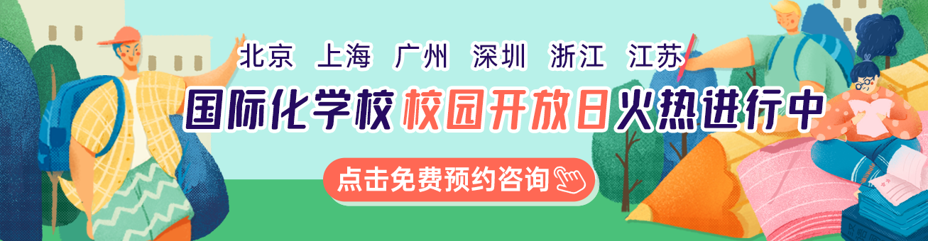 國際學校校園開放日