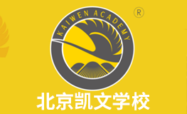 北京凱文學校