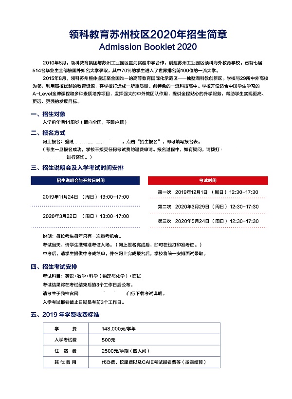 領科蘇州國際高中2020年招生簡章