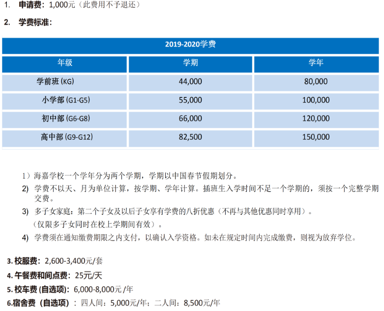 天津海嘉國際雙語學校