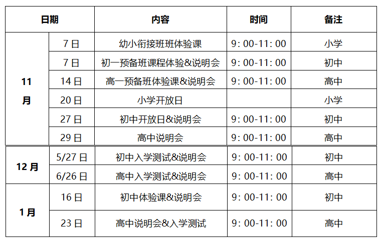 武漢楓葉國際學(xué)校2021年春季招生校園開放日安排