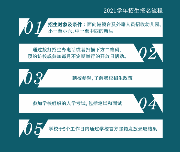 廣州暨大港澳子弟學(xué)校2021年招生