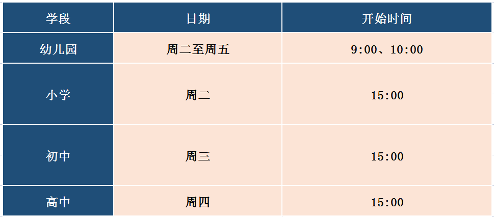 探校時(shí)間表