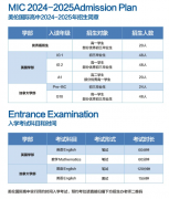 佛山美倫國際教育2024-2025學年秋季招生簡章