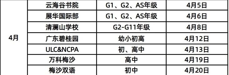 <a href='http://m.fzw417.com/szschool/' target='_blank'><u>深圳國際學校</u></a>校園4月份開放日